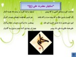 دانلود فایل پاورپوینت گزیده نظم و نثر فارسی صفحه 10 