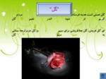 دانلود فایل پاورپوینت گزیده نظم و نثر فارسی صفحه 11 