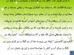 دانلود فایل پاورپوینت گزیده نظم و نثر فارسی صفحه 14 
