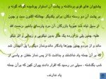 دانلود فایل پاورپوینت گزیده نظم و نثر فارسی صفحه 15 