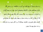 دانلود فایل پاورپوینت گزیده نظم و نثر فارسی صفحه 16 