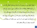 دانلود فایل پاورپوینت گزیده نظم و نثر فارسی صفحه 17 