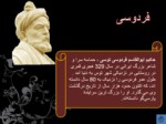 دانلود فایل پاورپوینت گزیده نظم و نثر فارسی صفحه 19 