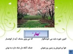 دانلود فایل پاورپوینت گزیده نظم و نثر فارسی صفحه 20 