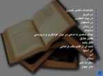 دانلود فایل پاورپوینت گزیده نظم و نثر فارسی صفحه 3 