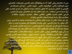 دانلود فایل پاورپوینت گزیده نظم و نثر فارسی صفحه 5 