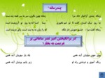دانلود فایل پاورپوینت گزیده نظم و نثر فارسی صفحه 7 