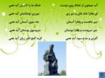 دانلود فایل پاورپوینت گزیده نظم و نثر فارسی صفحه 8 