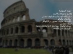 دانلود فایل پاورپوینت گردشگری کشور ایتالیا صفحه 19 