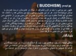 دانلود فایل پاورپوینت نقد و بررسی دین بودا صفحه 2 