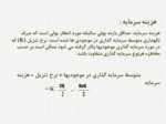 دانلود فایل پاورپوینت مدیریت مالی 2 صفحه 12 