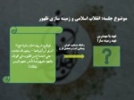 دانلود فایل پاورپوینت آشنایی با نهج البلاغه صفحه 2 