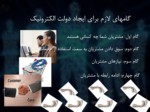 دانلود فایل پاورپوینت دولت الکترونیک در کشورهای جهان صفحه 3 