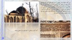 دانلود فایل پاورپوینت تحلیل معماری مسجد جامع ورامین صفحه 5 