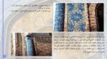 دانلود فایل پاورپوینت تحلیل معماری مسجد جامع ورامین صفحه 6 