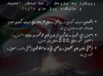 دانلود فایل پاورپوینت چشم انداز آینده علم در ایران صفحه 2 