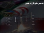 دانلود فایل پاورپوینت چشم انداز آینده علم در ایران صفحه 7 