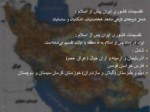 دانلود فایل پاورپوینت مفهوم تقسیمات کشوری ایران صفحه 2 