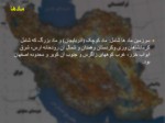 دانلود فایل پاورپوینت مفهوم تقسیمات کشوری ایران صفحه 4 