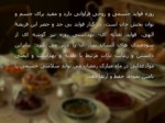 دانلود فایل پاورپوینت تغذیه سالم در ماه رمضان صفحه 3 