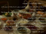 دانلود فایل پاورپوینت تغذیه سالم در ماه رمضان صفحه 7 