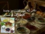 دانلود فایل پاورپوینت تغذیه سالم در ماه رمضان صفحه 8 