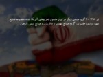 دانلود فایل پاورپوینت تحریم های اقتصادی غرب بر علیه ایران صفحه 13 