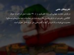 دانلود فایل پاورپوینت تحریم های اقتصادی غرب بر علیه ایران صفحه 5 