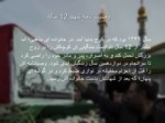 دانلود فایل پاورپوینت نشریه شهدای راه حسینی ناحیه یک کرج صفحه 15 