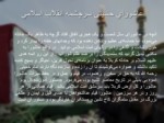 دانلود فایل پاورپوینت نشریه شهدای راه حسینی ناحیه یک کرج صفحه 9 