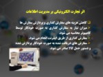 دانلود فایل پاورپوینت سازمان توسعه تجارت ایران و تجارت الکترونیک صفحه 12 