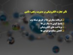 دانلود فایل پاورپوینت سازمان توسعه تجارت ایران و تجارت الکترونیک صفحه 13 