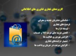 دانلود فایل پاورپوینت سازمان توسعه تجارت ایران و تجارت الکترونیک صفحه 4 