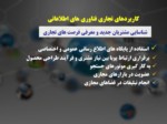 دانلود فایل پاورپوینت سازمان توسعه تجارت ایران و تجارت الکترونیک صفحه 5 
