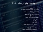 دانلود فایل پاورپوینت برنامه نویسی پیشرفته صفحه 8 