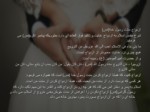 دانلود فایل پاورپوینت اهمیت ازدواج در اسلام صفحه 13 