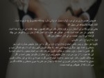 دانلود فایل پاورپوینت اهمیت ازدواج در اسلام صفحه 16 