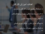 دانلود فایل پاوررپوینت نظام آموزش کارکنان دولت صفحه 10 