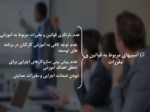 دانلود فایل پاوررپوینت نظام آموزش کارکنان دولت صفحه 14 