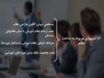 دانلود فایل پاوررپوینت نظام آموزش کارکنان دولت صفحه 15 