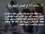 دانلود فایل پاوررپوینت نظام آموزش کارکنان دولت صفحه 18 