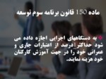 دانلود فایل پاوررپوینت نظام آموزش کارکنان دولت صفحه 20 