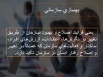 دانلود فایل پاوررپوینت نظام آموزش کارکنان دولت صفحه 6 