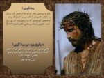 دانلود فایل پاورپوینت حضرت مسیح صفحه 3 