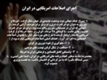 دانلود فایل پاورپوینت نهضت اسلامی به رهبری امام خمینی صفحه 1 
