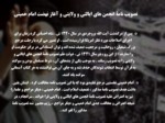 دانلود فایل پاورپوینت نهضت اسلامی به رهبری امام خمینی صفحه 2 