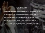 دانلود فایل پاورپوینت نهضت اسلامی به رهبری امام خمینی صفحه 4 