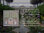 دانلود فایل پاورپوینت باغ سازی ایرانی صفحه 6 
