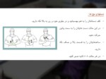 دانلود فایل پاورپوینت انواع ورزش در محیط کار صفحه 16 