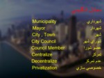 دانلود فایل پاورپوینت مدیریت شهری در جهان صفحه 2 
